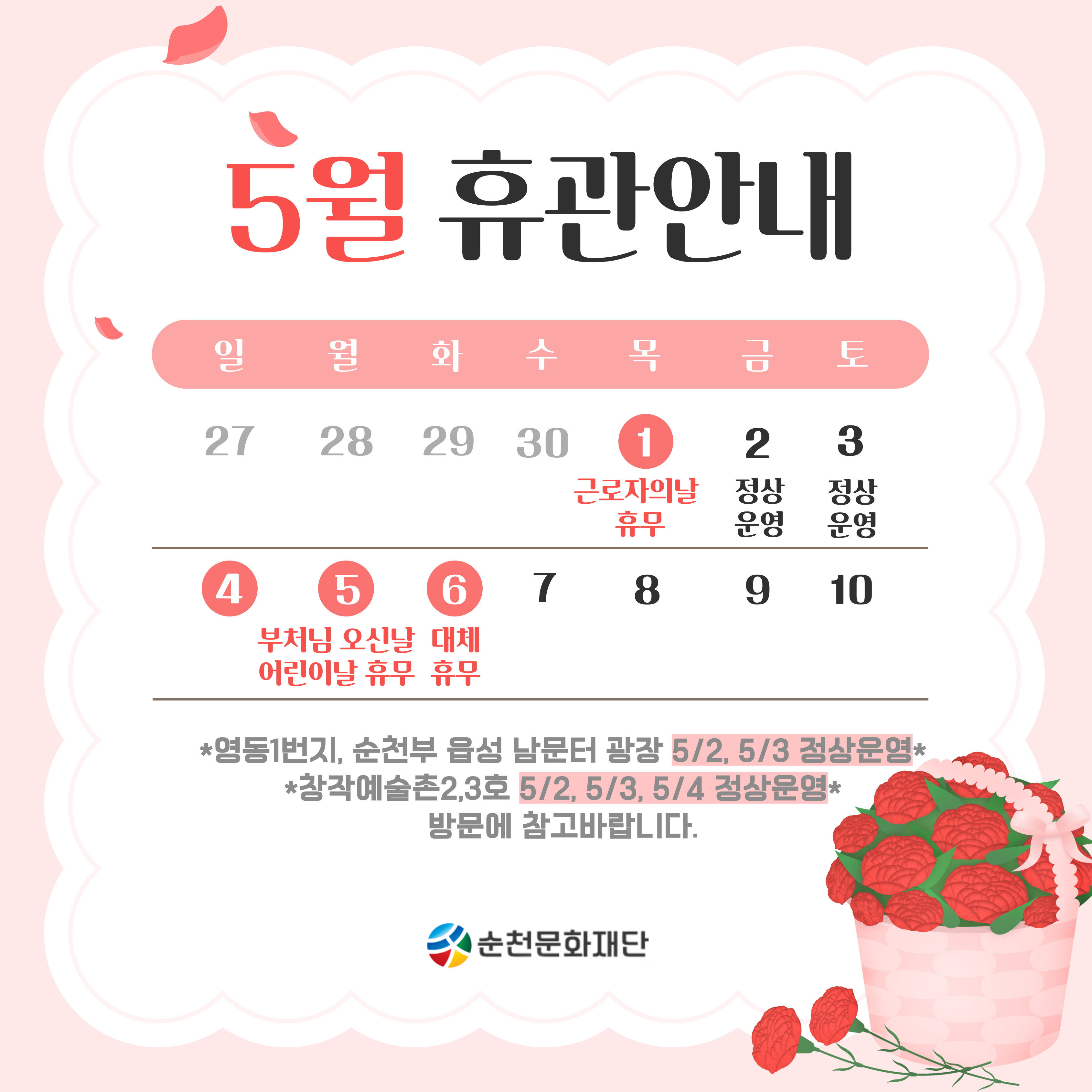 5월 휴관안내